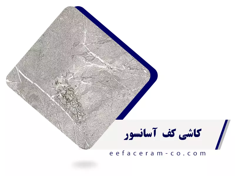کاشی کف برای آسانسور