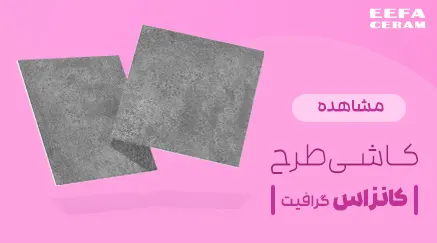 بنر محصولات ایفاسرام