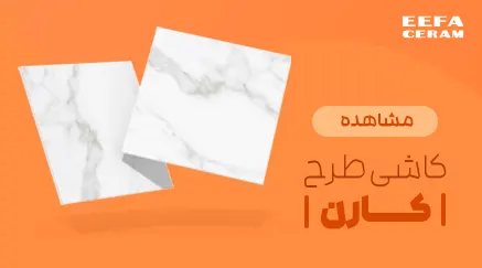 بنر محصولات ایفاسرام