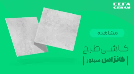 بنر محصولات ایفاسرام