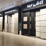 نمایندگی کاشی و سرامیک ایفاسرام در تهران -0