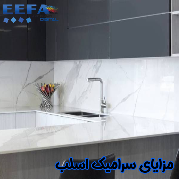 مزایای سرامیک اسلب