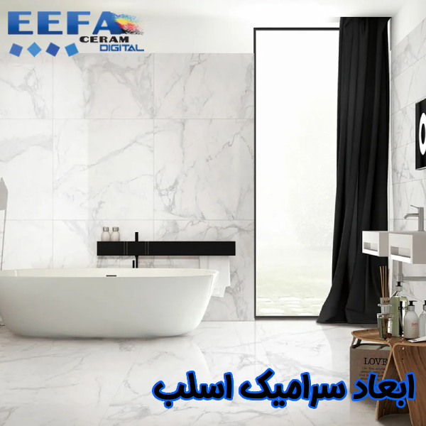 ابعاد سرامیک اسلب