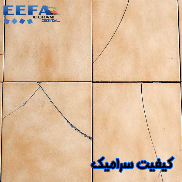 کیفیت سرامیک